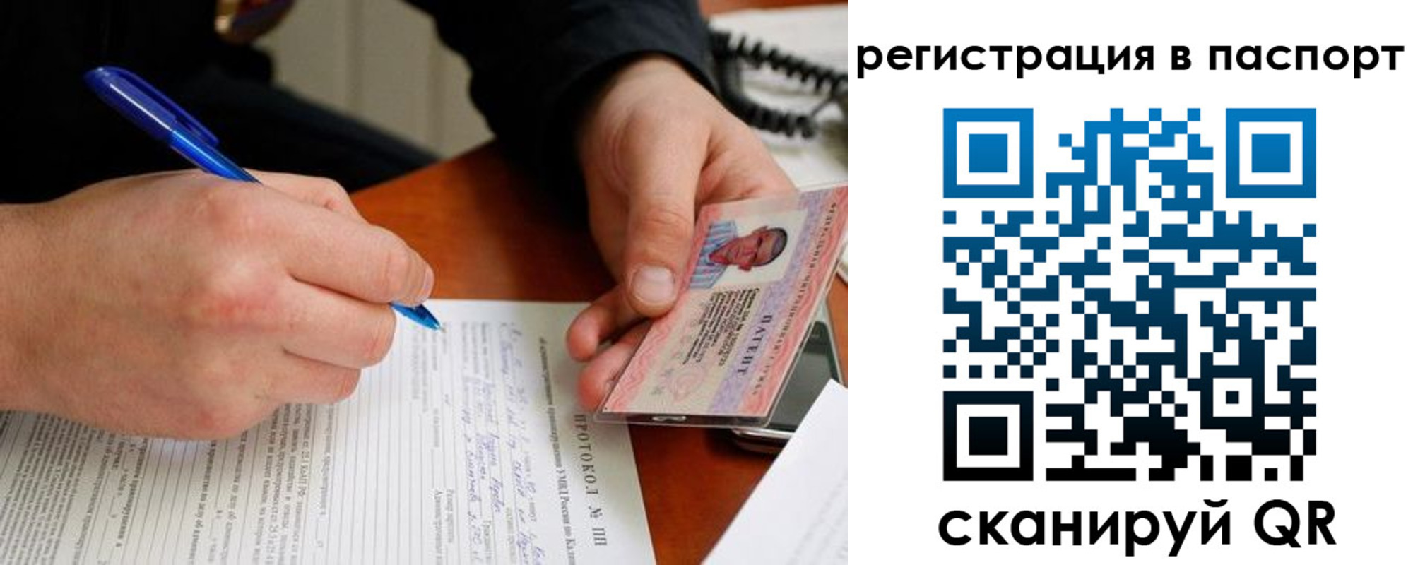 купить прописку в Опочке