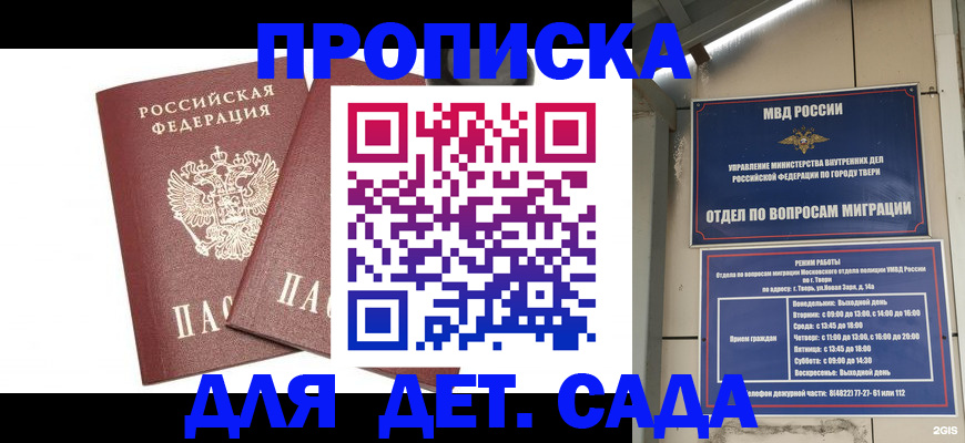 временная регистрация для всех в Опочке